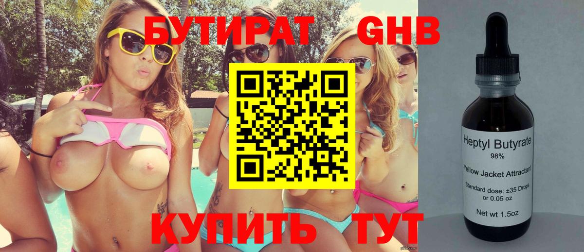 Саров  БУТИРАТ бутандиол  Вход с VPN 