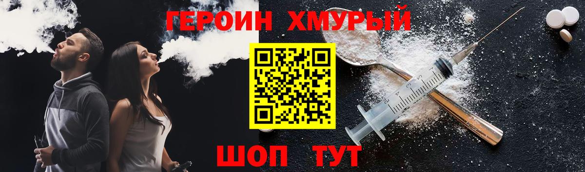 Героин Heroin Саров