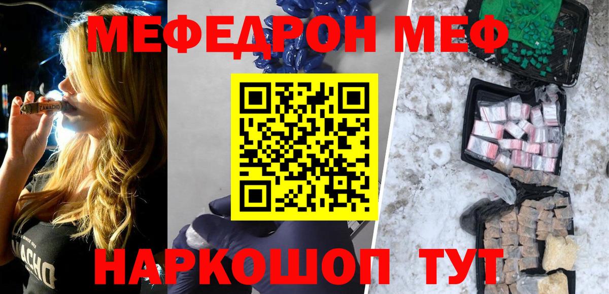Меф mephedrone  Меф кристаллы  Вход с VPN  Мефедрон  Саров 