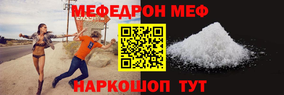 Меф мяу мяу мука Саров