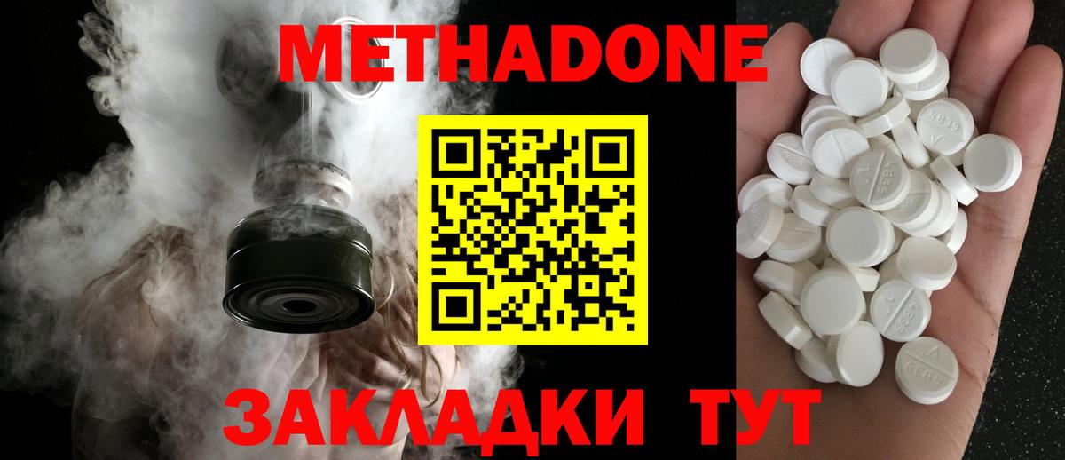 Метадон methadone Саров